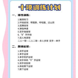 如何根据个人情况调整篮球训练强度:优化你的训练计划以达到最佳效果